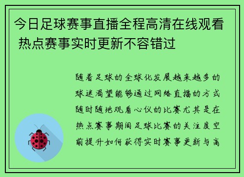 今日足球赛事直播全程高清在线观看 热点赛事实时更新不容错过
